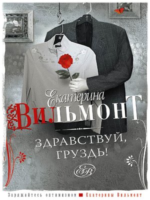 cover image of Здравствуй, груздь!